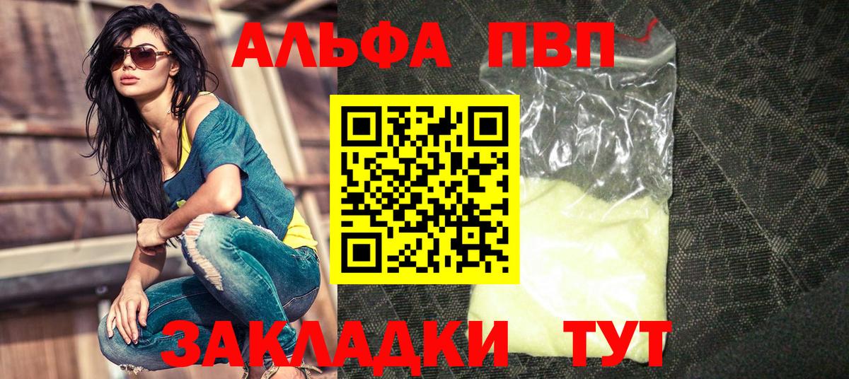 А ПВП  Alfa_PVP Соль  Вход с VPN  A-PVP СК КРИС  Гай 