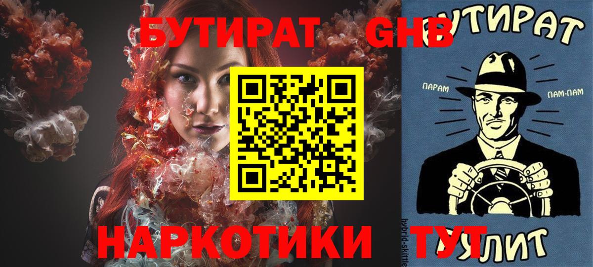 Гай  Бутират BDO  Вход с VPN 