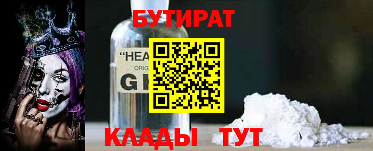 Бутират оксибутират Гай