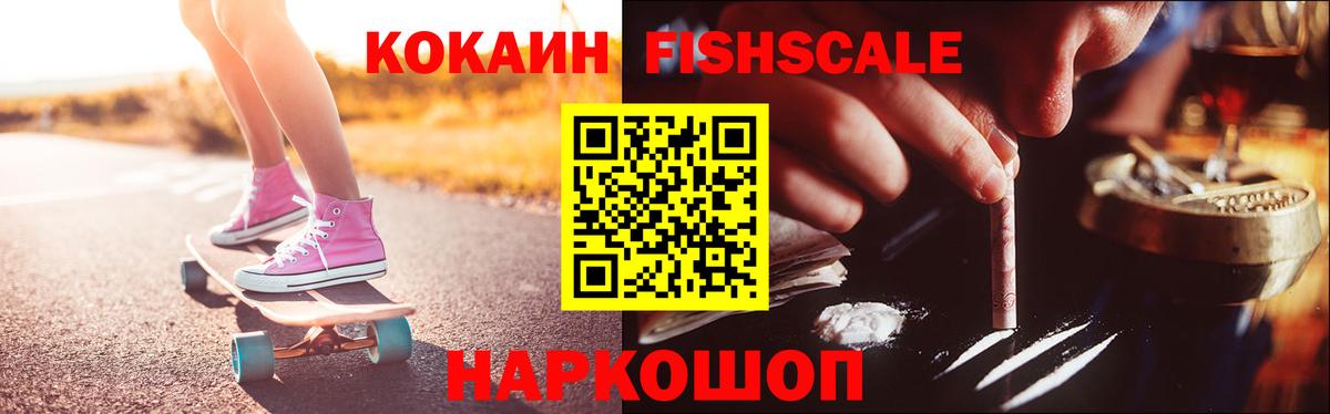 COCAIN  COCAIN FishScale  Вход с VPN  Гай  Кокаин Columbia 