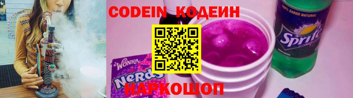Гай  Codein напиток Lean (лин)  Кодеиновый сироп Lean Purple Drank  Вход с VPN 