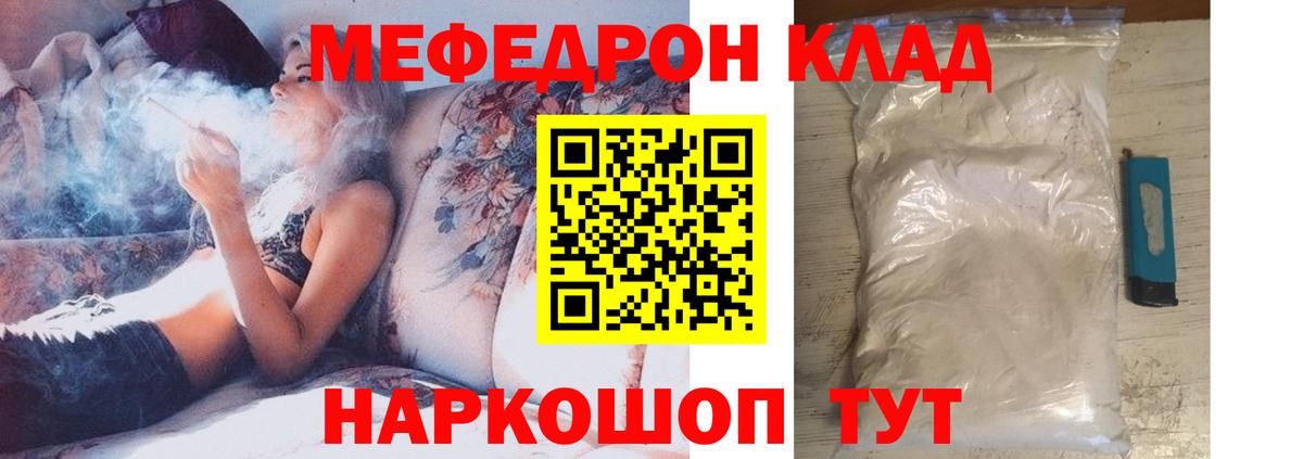 МЕФ мука  Мефедрон  Гай  Меф мяу мяу  Вход с VPN  МЕФ 
