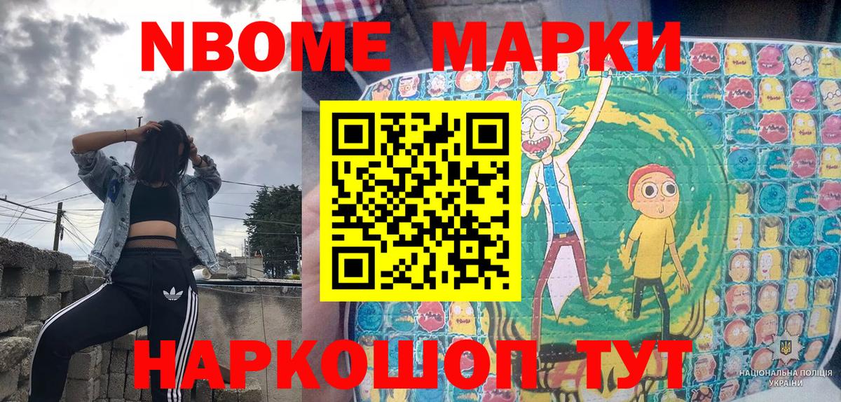 Марки NBOMe 1,8мг Гай