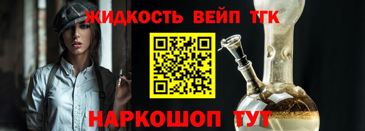 ТГК вейп с тгк  ТГК жижа  Вход с VPN  Гай 